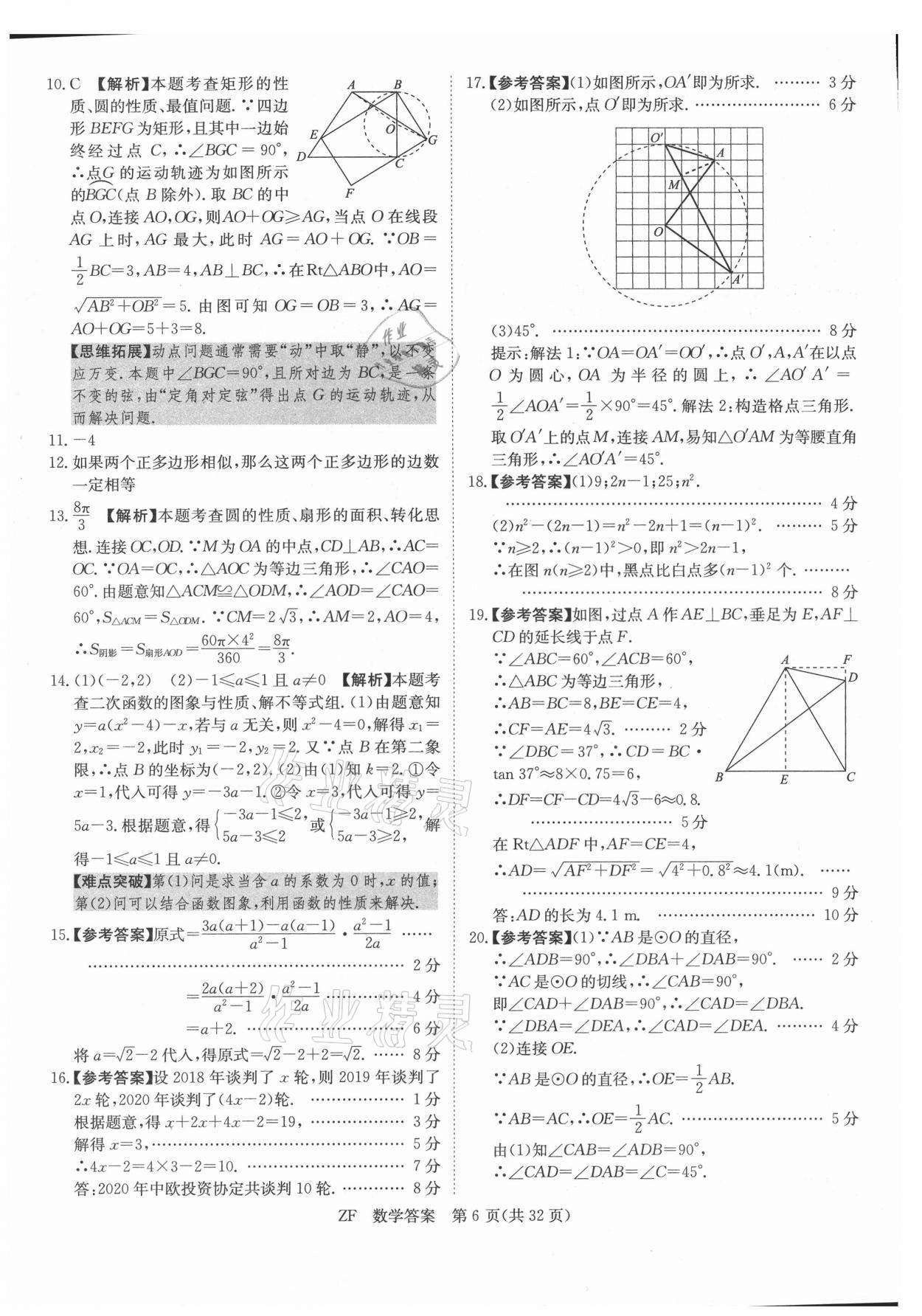 2021年木牍教育抓分卷数学安徽专版&nbsp;第6页