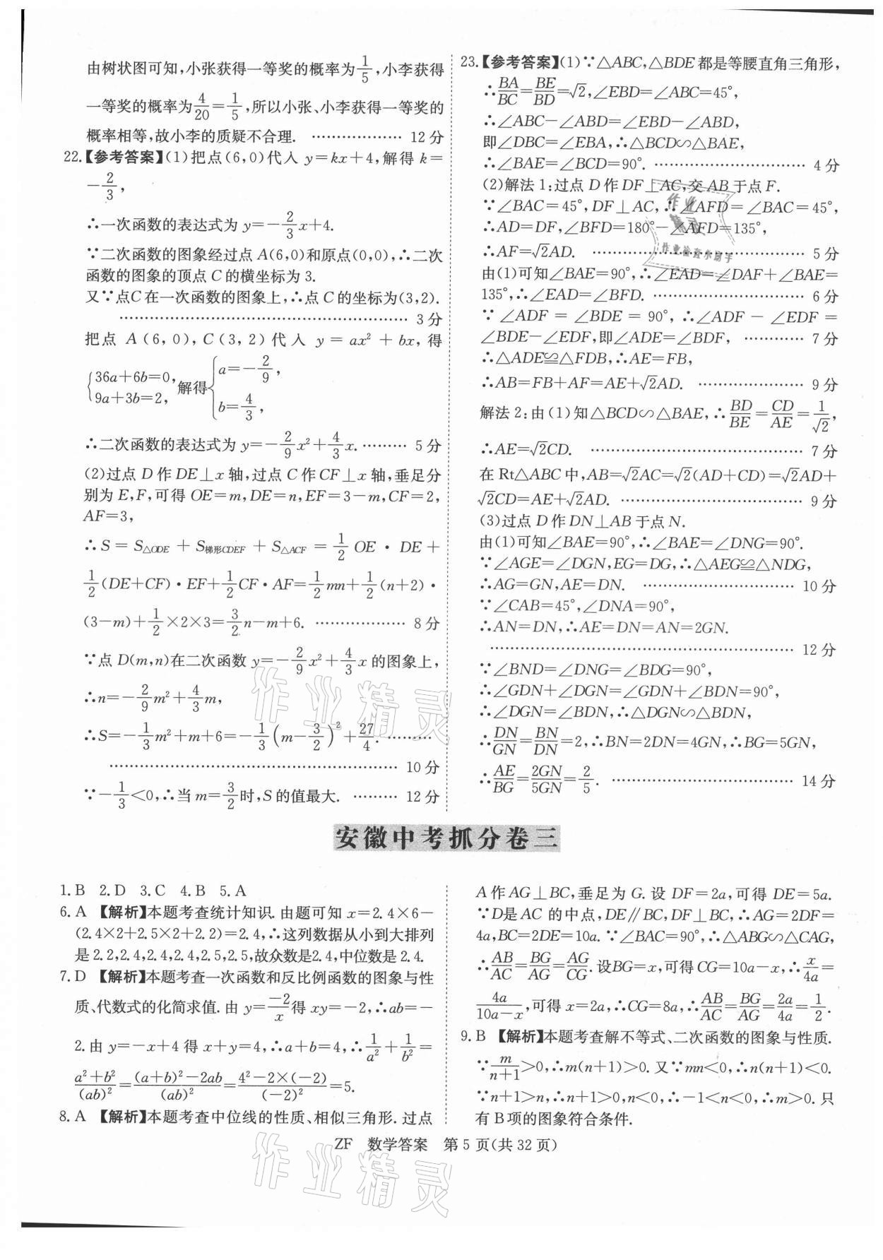 2021年木牍教育抓分卷数学安徽专版&nbsp;第5页