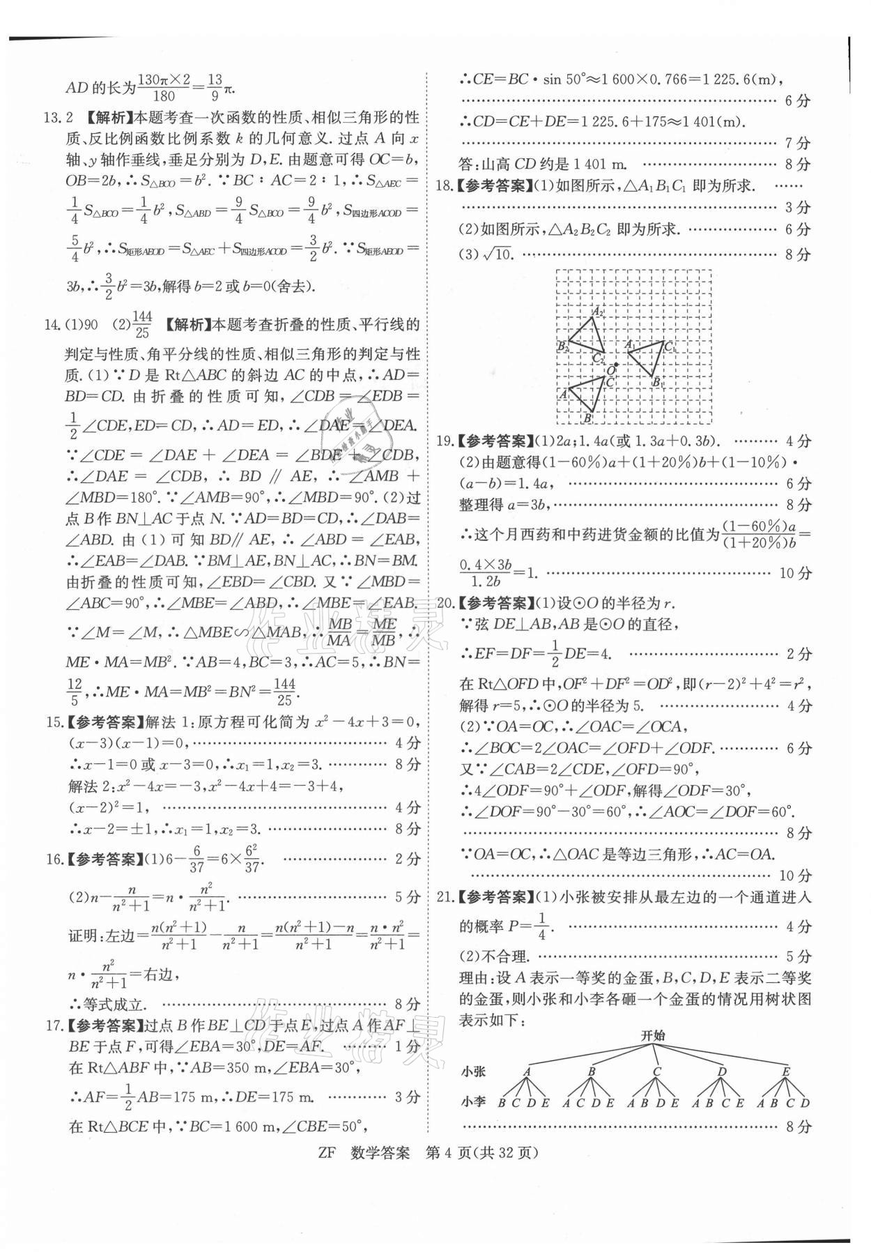 2021年木牍教育抓分卷数学安徽专版&nbsp;第4页