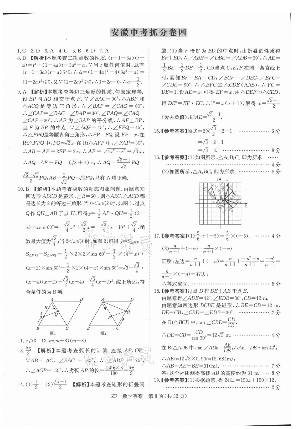2021年木牍教育抓分卷数学安徽专版&nbsp;第8页