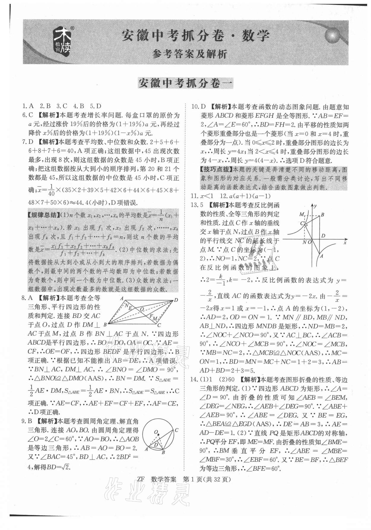 2021年木牍教育抓分卷数学安徽专版 第1页