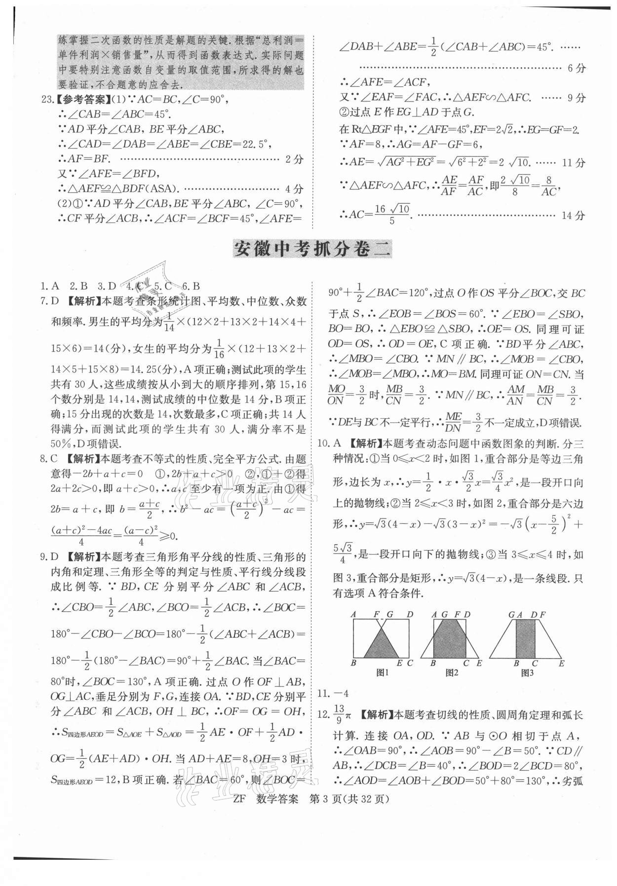 2021年木牍教育抓分卷数学安徽专版&nbsp;第3页
