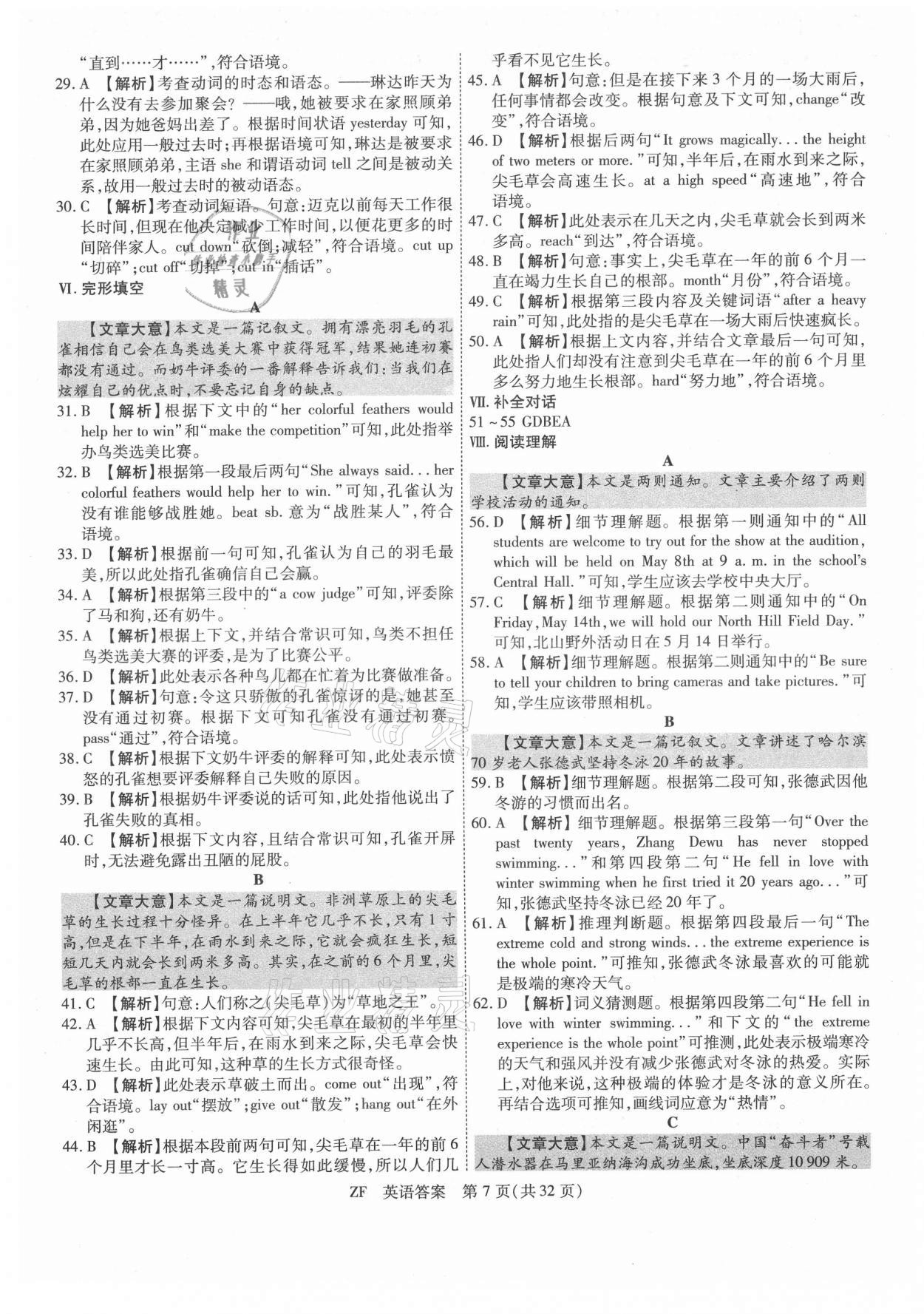 2021年木牍教育抓分卷英语安徽专版&nbsp;第7页