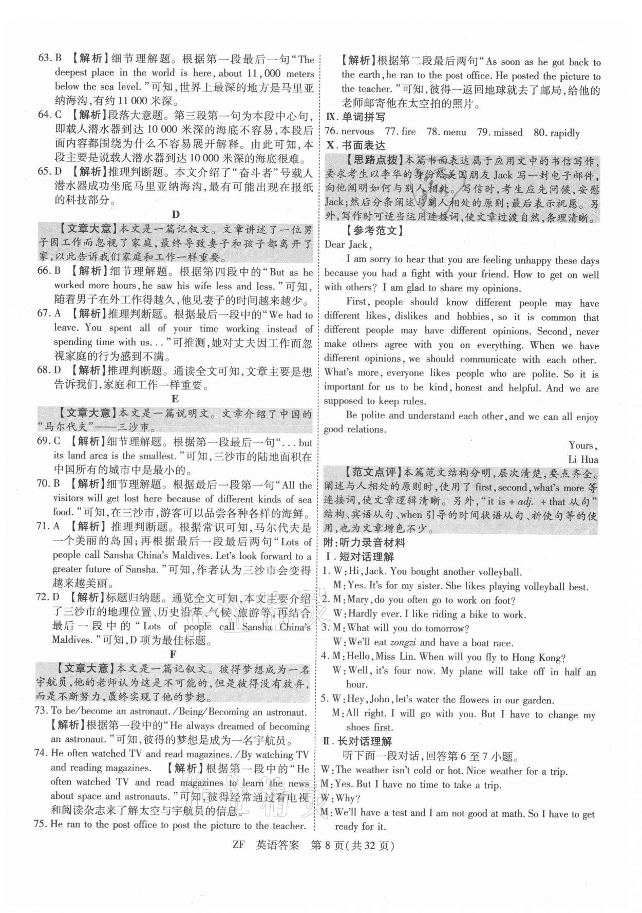 2021年木牍教育抓分卷英语安徽专版&nbsp;第8页