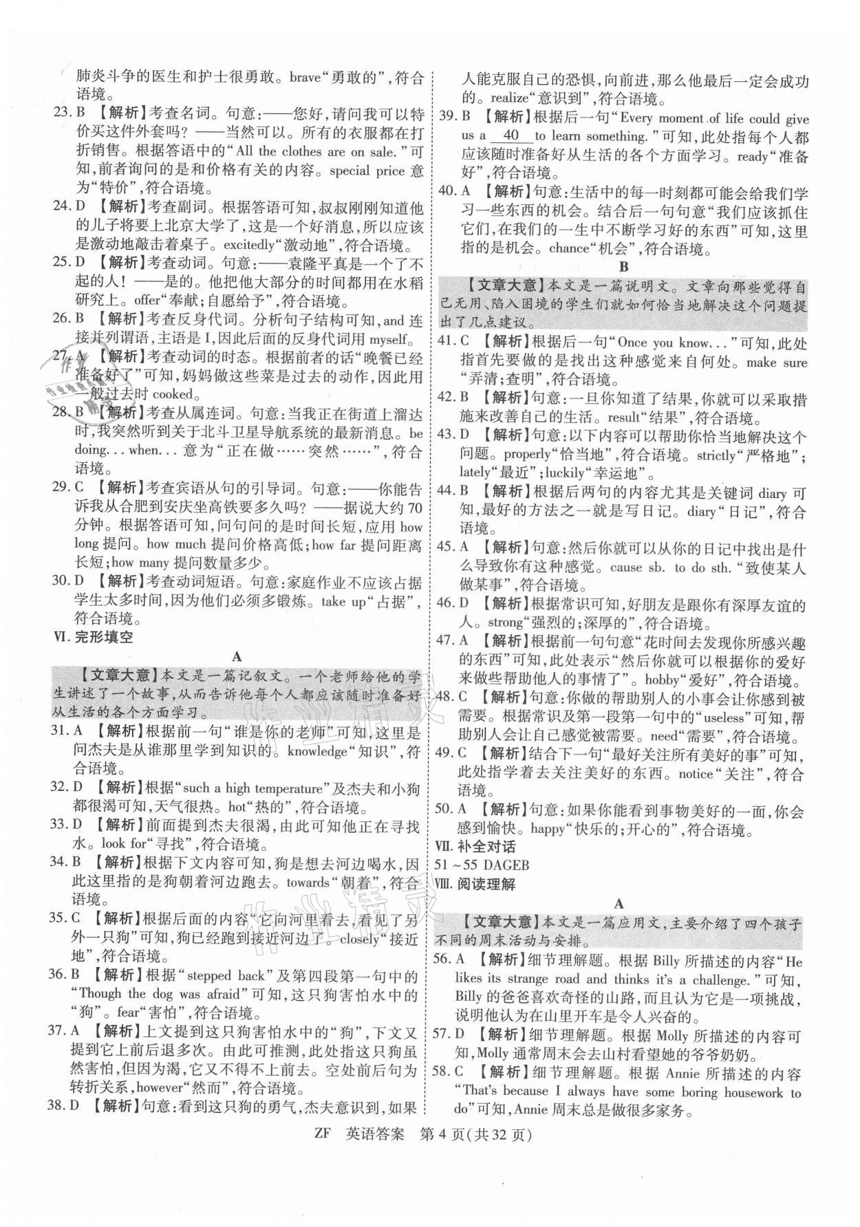 2021年木牍教育抓分卷英语安徽专版&nbsp;第4页