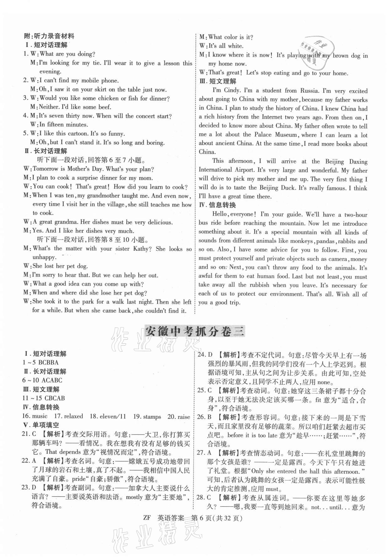 2021年木牍教育抓分卷英语安徽专版&nbsp;第6页