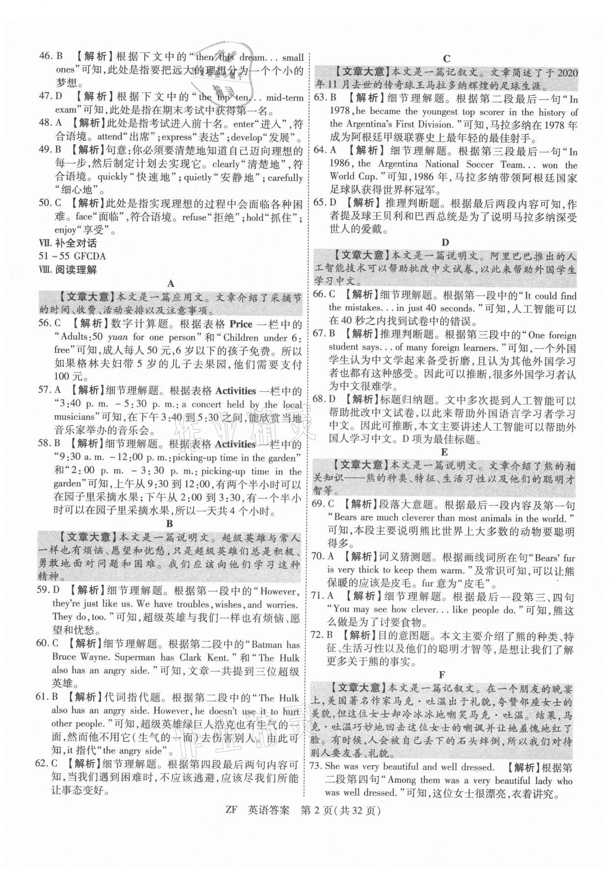 2021年木牍教育抓分卷英语安徽专版&nbsp;第2页
