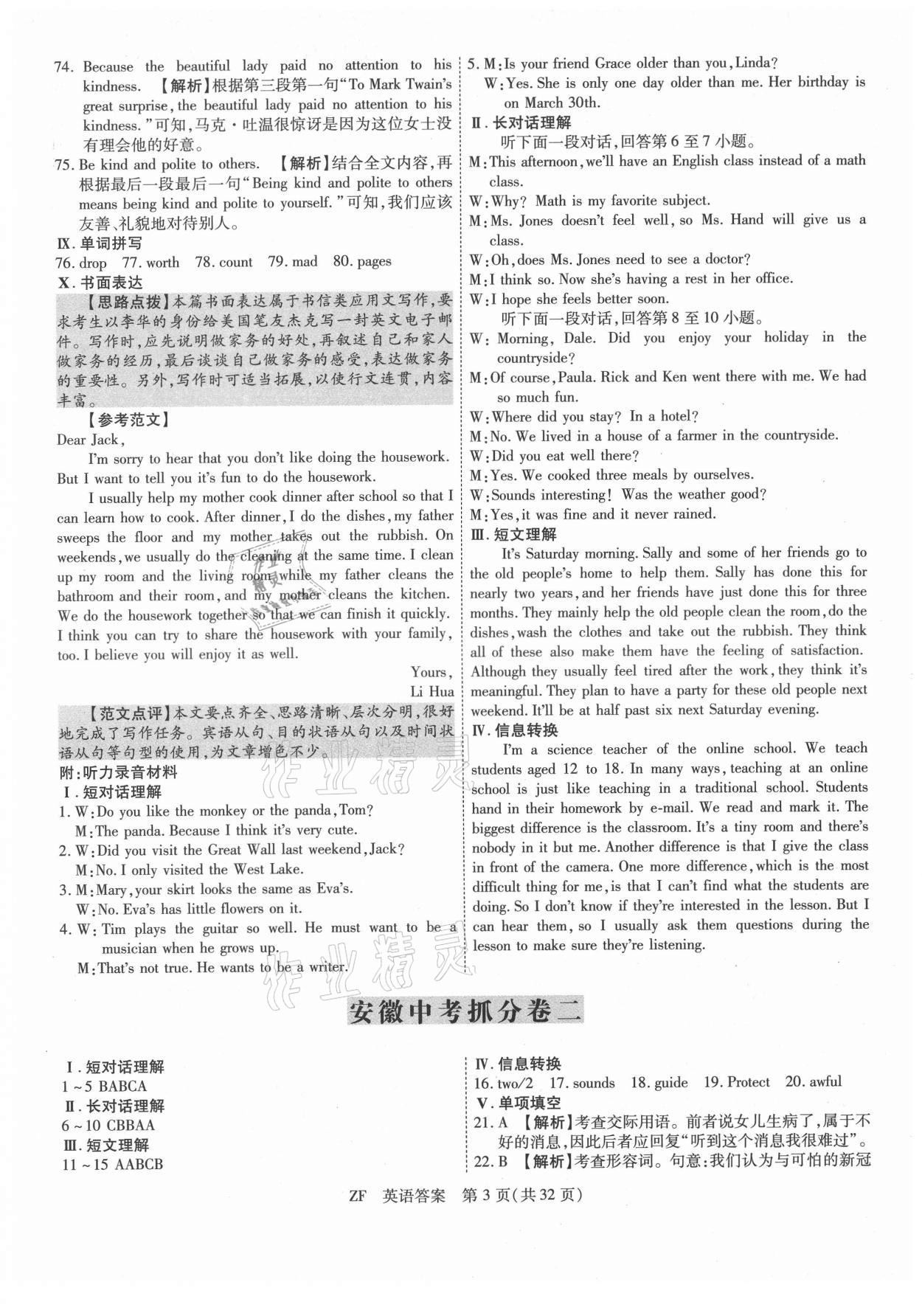 2021年木牍教育抓分卷英语安徽专版&nbsp;第3页