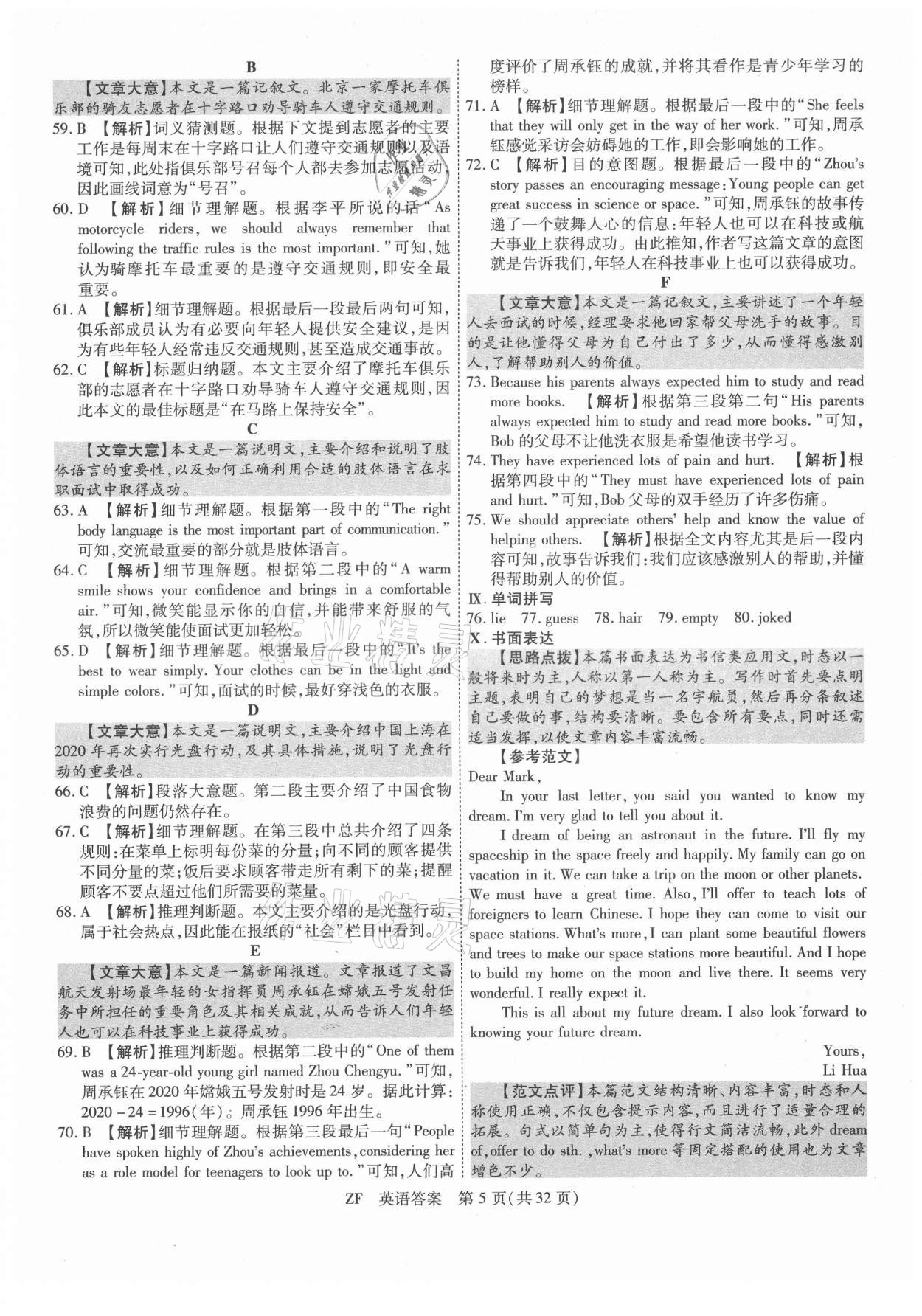 2021年木牍教育抓分卷英语安徽专版&nbsp;第5页