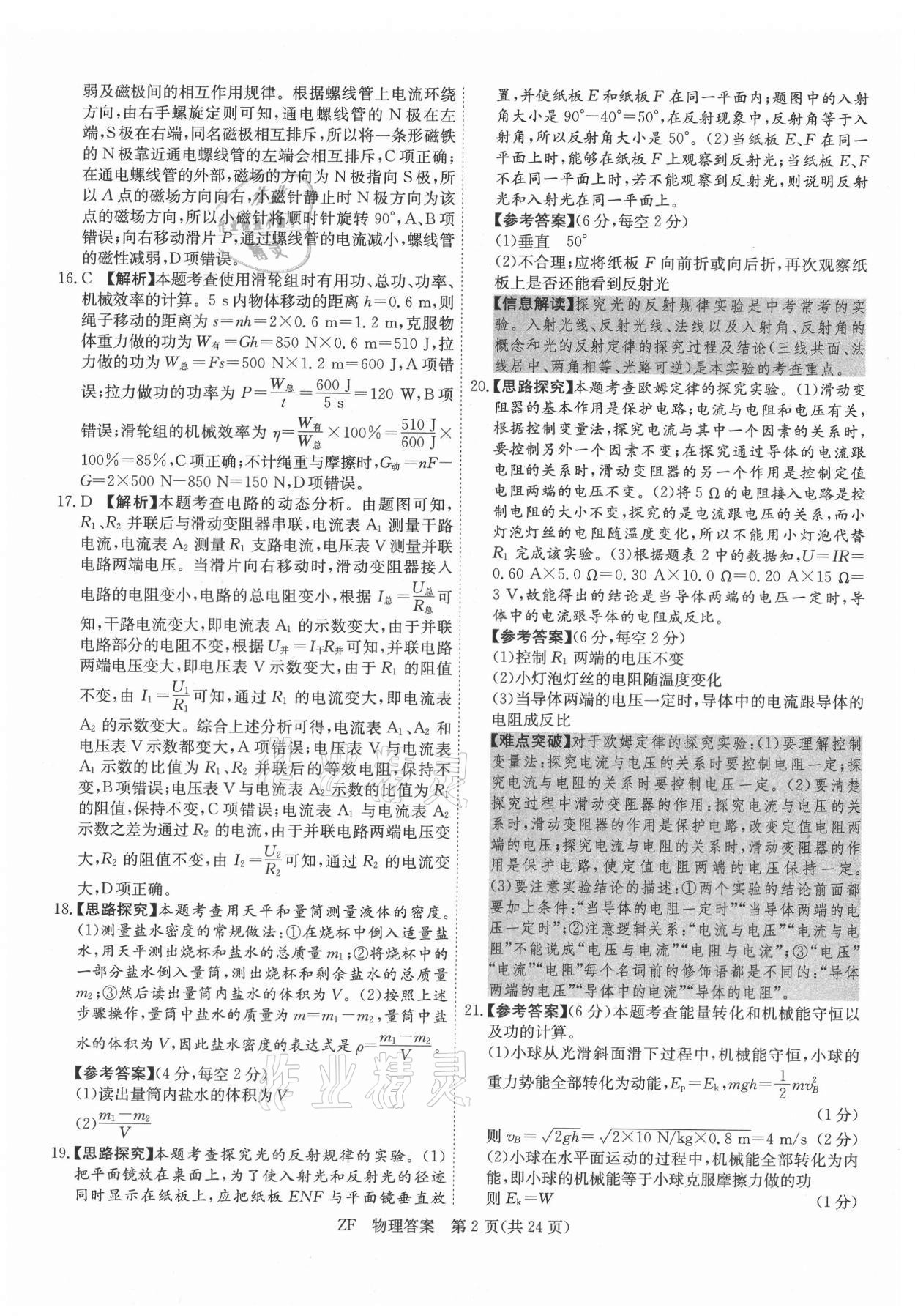 2021年木牍教育抓分卷物理安徽专版&nbsp;第2页