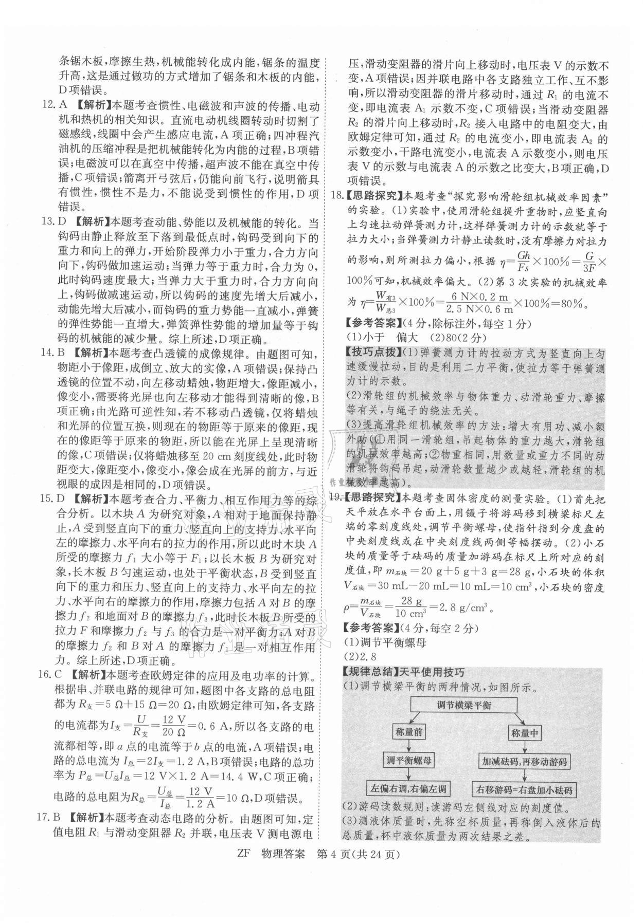 2021年木牍教育抓分卷物理安徽专版&nbsp;第4页
