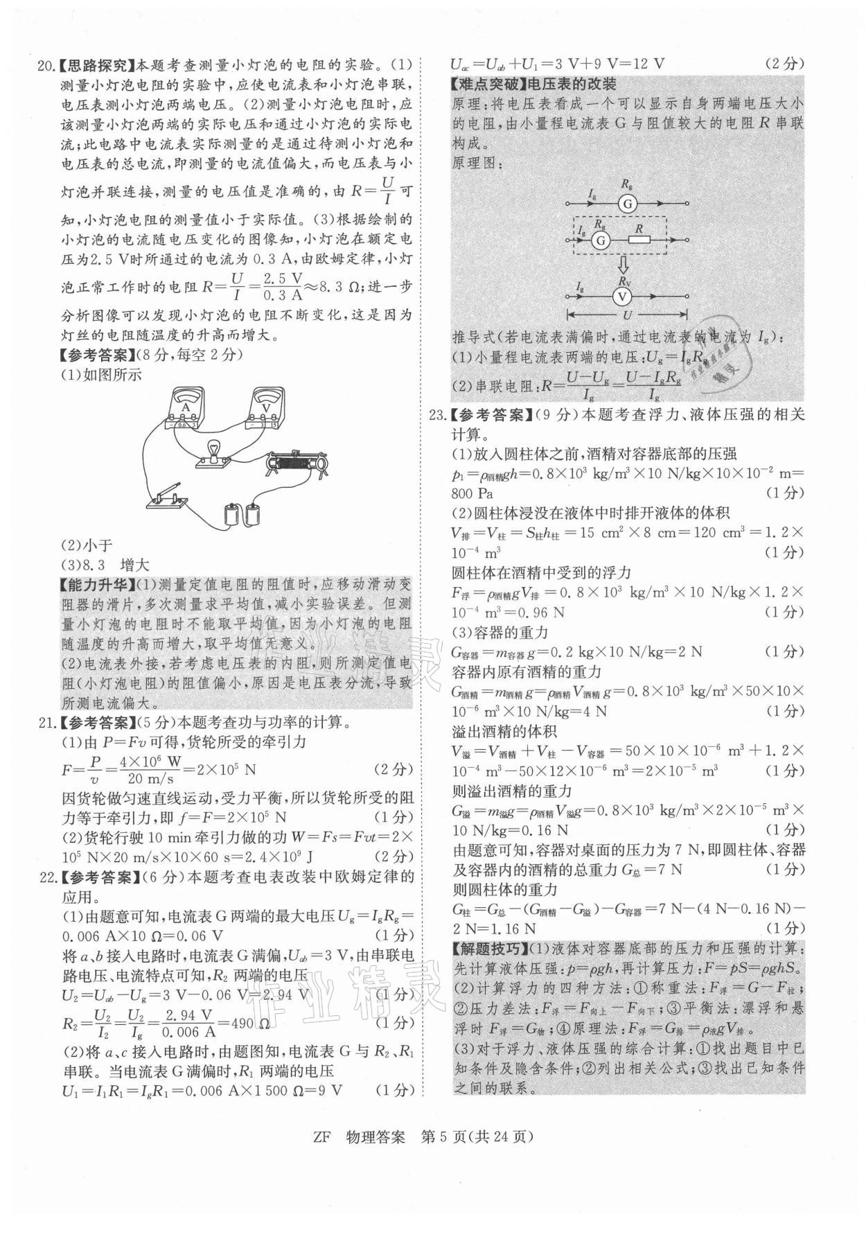 2021年木牍教育抓分卷物理安徽专版&nbsp;第5页