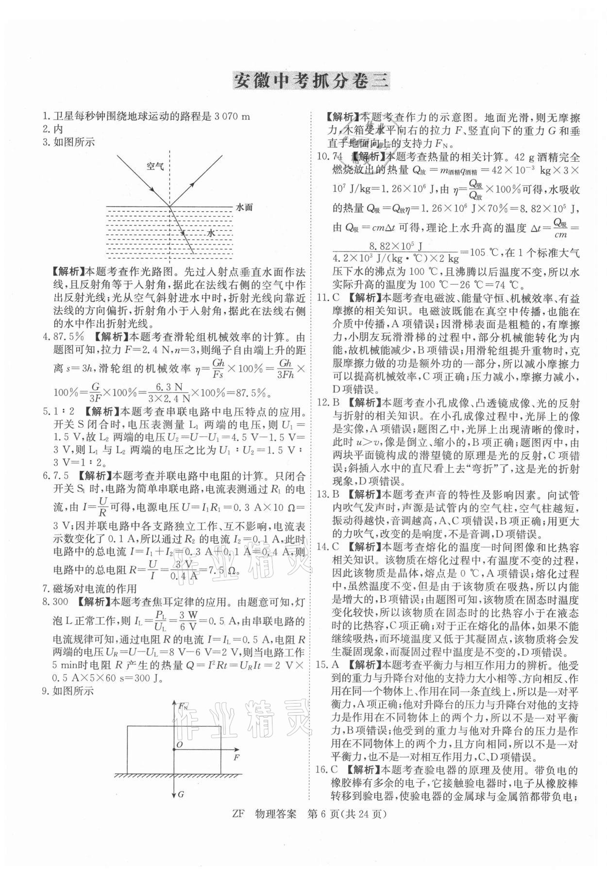 2021年木牍教育抓分卷物理安徽专版&nbsp;第6页