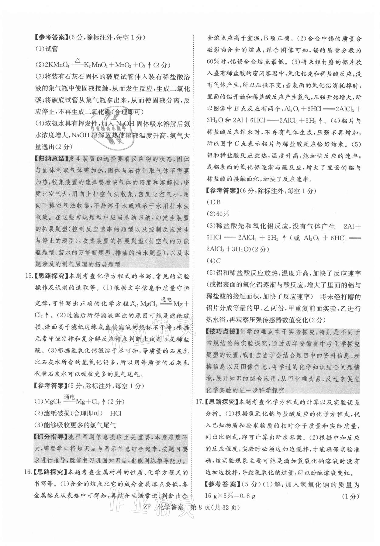 2021年木牍教育抓分卷化学安徽专版&nbsp;第8页