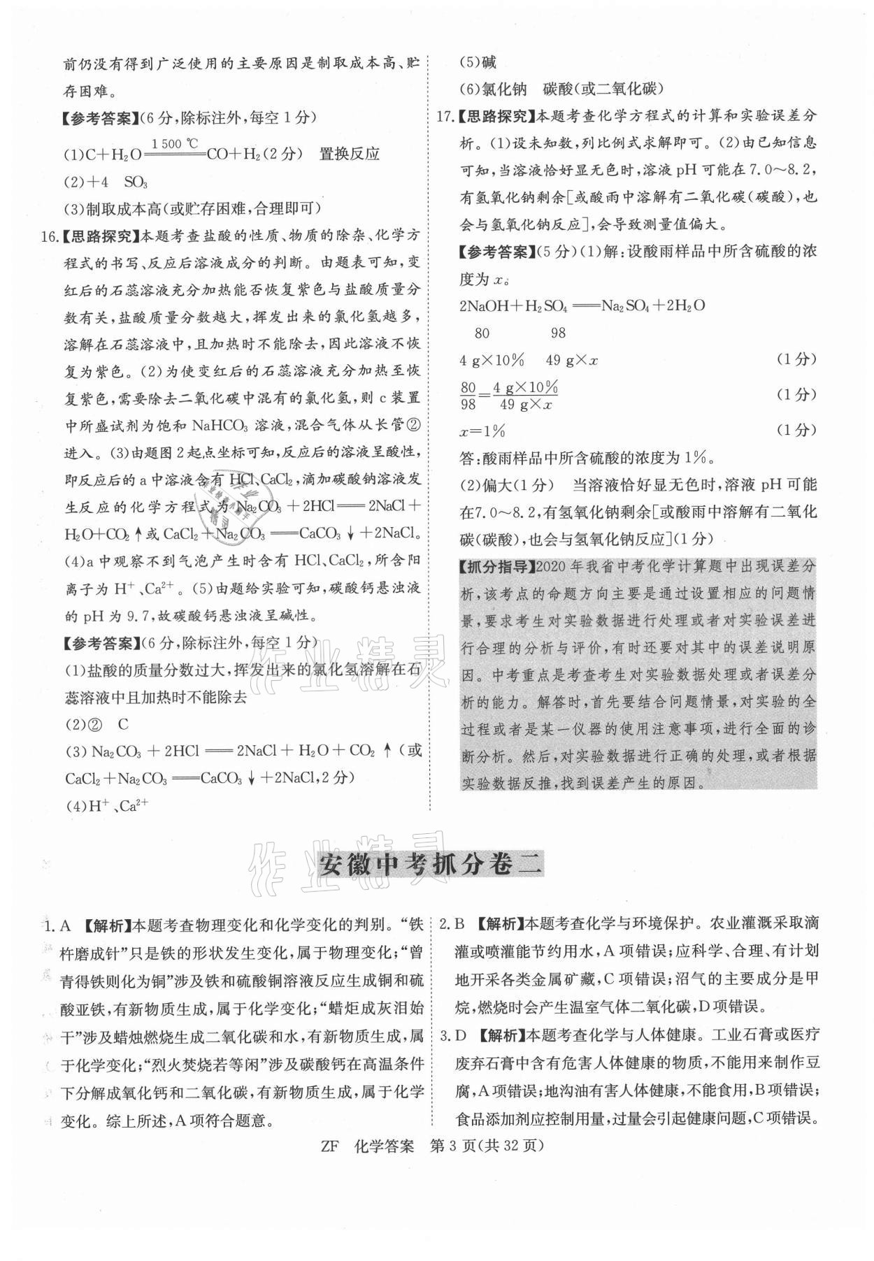 2021年木牍教育抓分卷化学安徽专版&nbsp;第3页