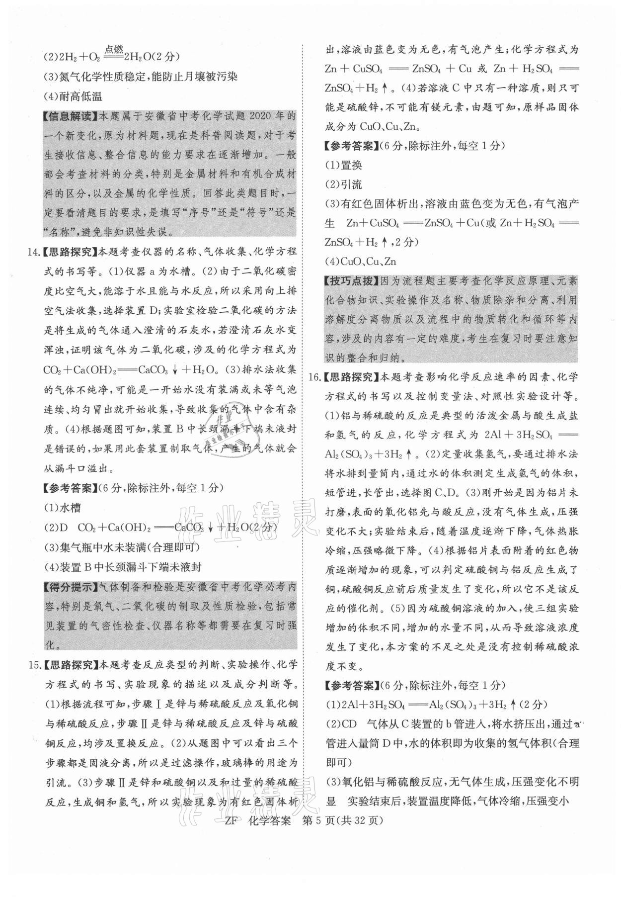 2021年木牍教育抓分卷化学安徽专版&nbsp;第5页