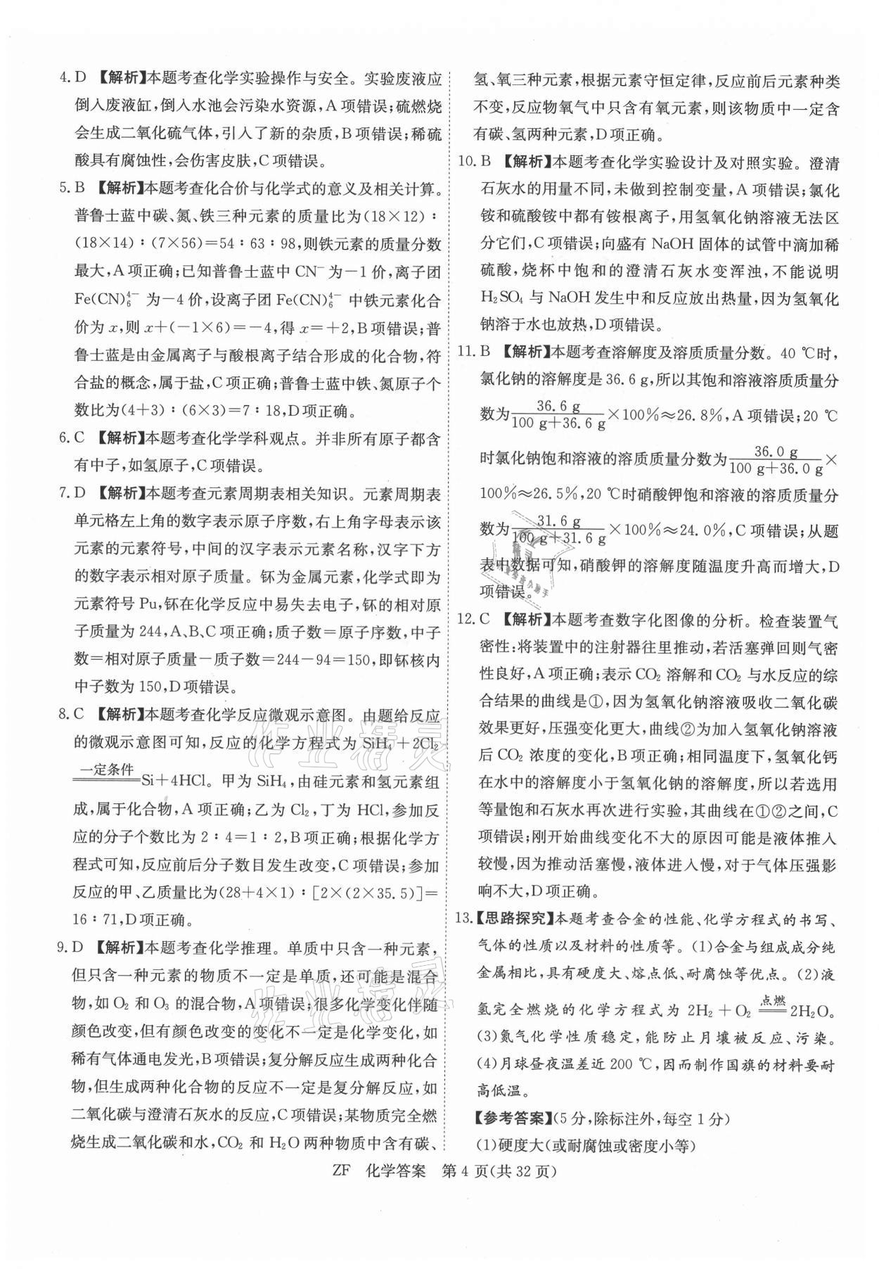 2021年木牍教育抓分卷化学安徽专版&nbsp;第4页