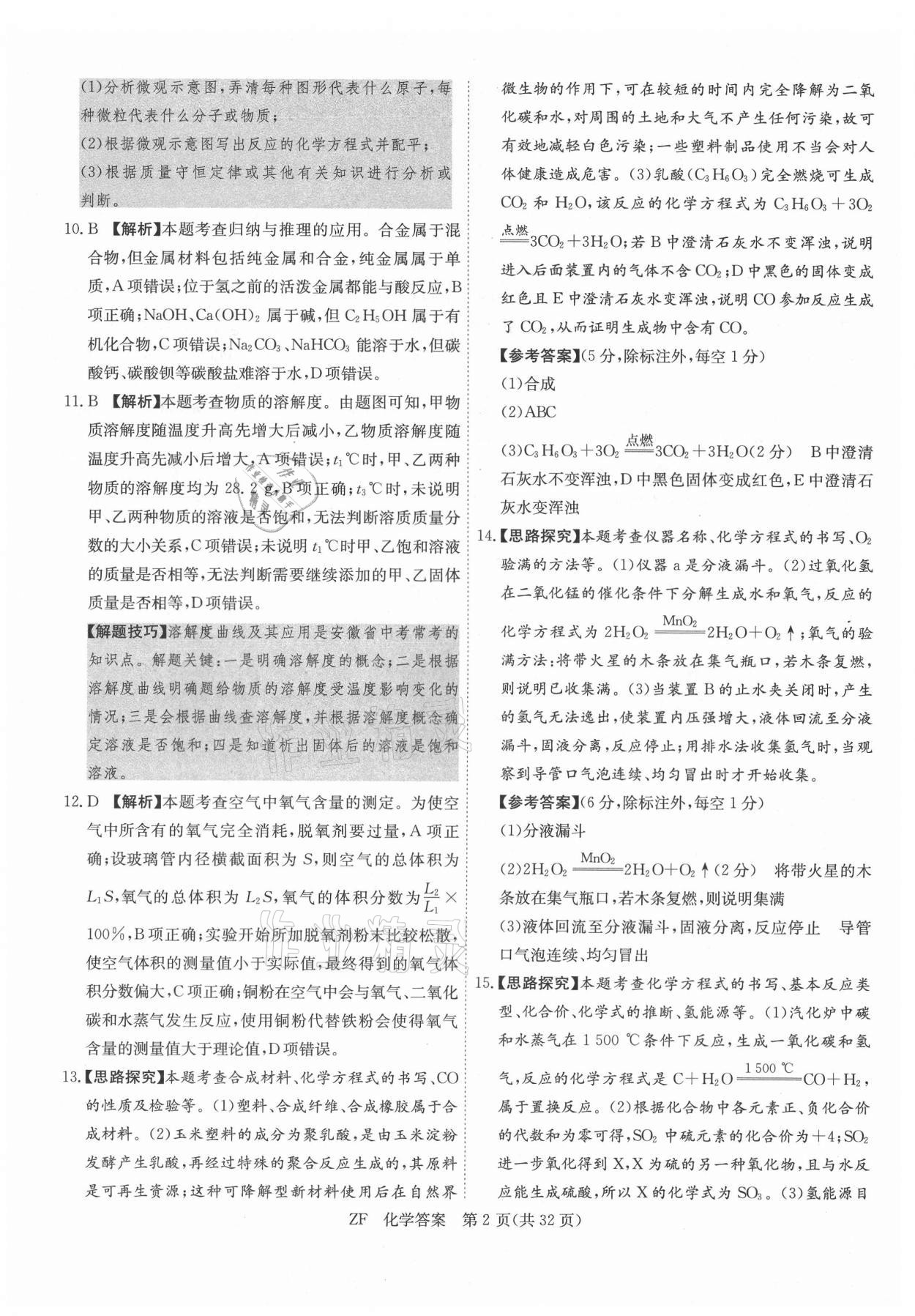2021年木牍教育抓分卷化学安徽专版&nbsp;第2页