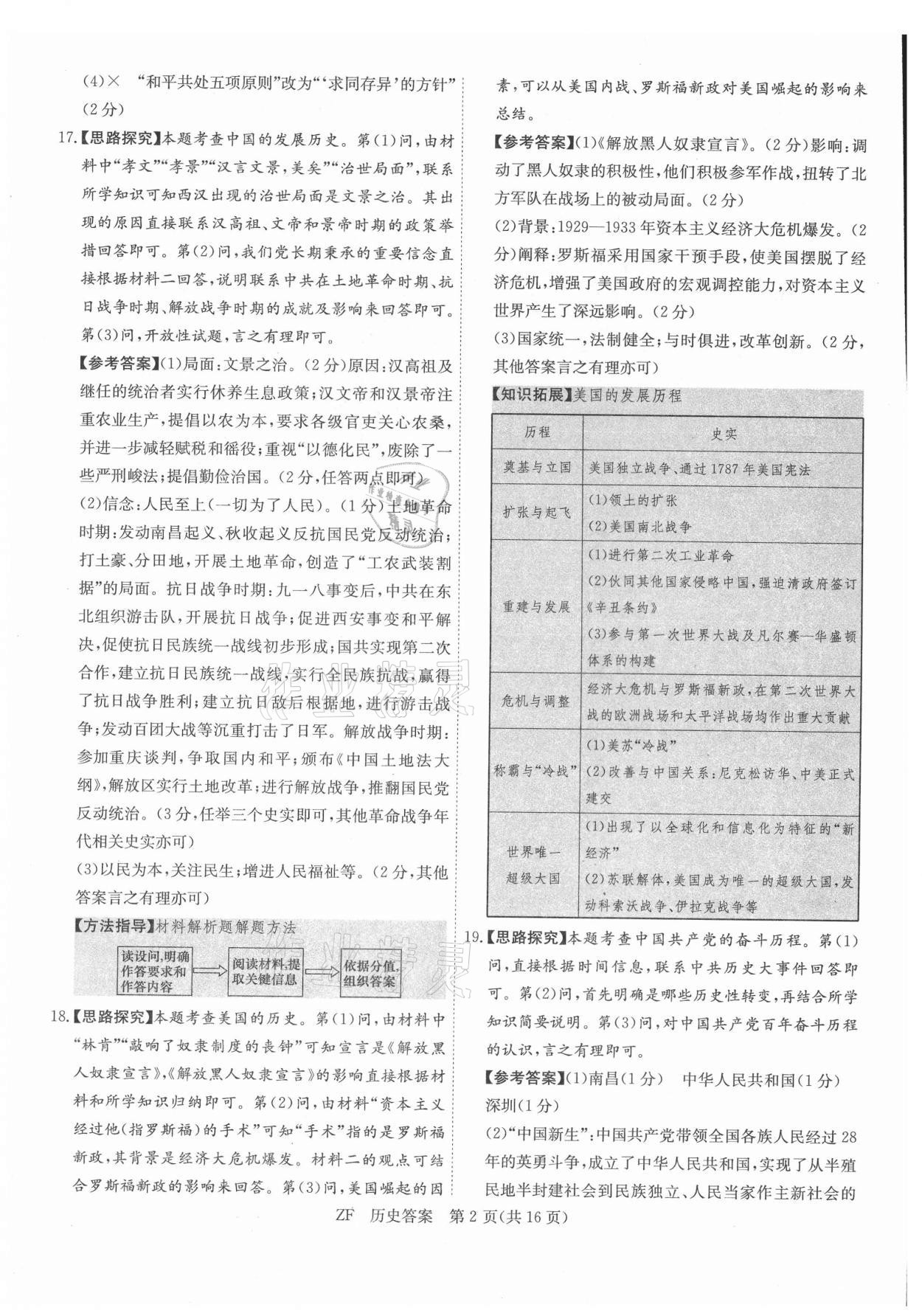 2021年木牍教育抓分卷历史安徽专版&nbsp;第2页