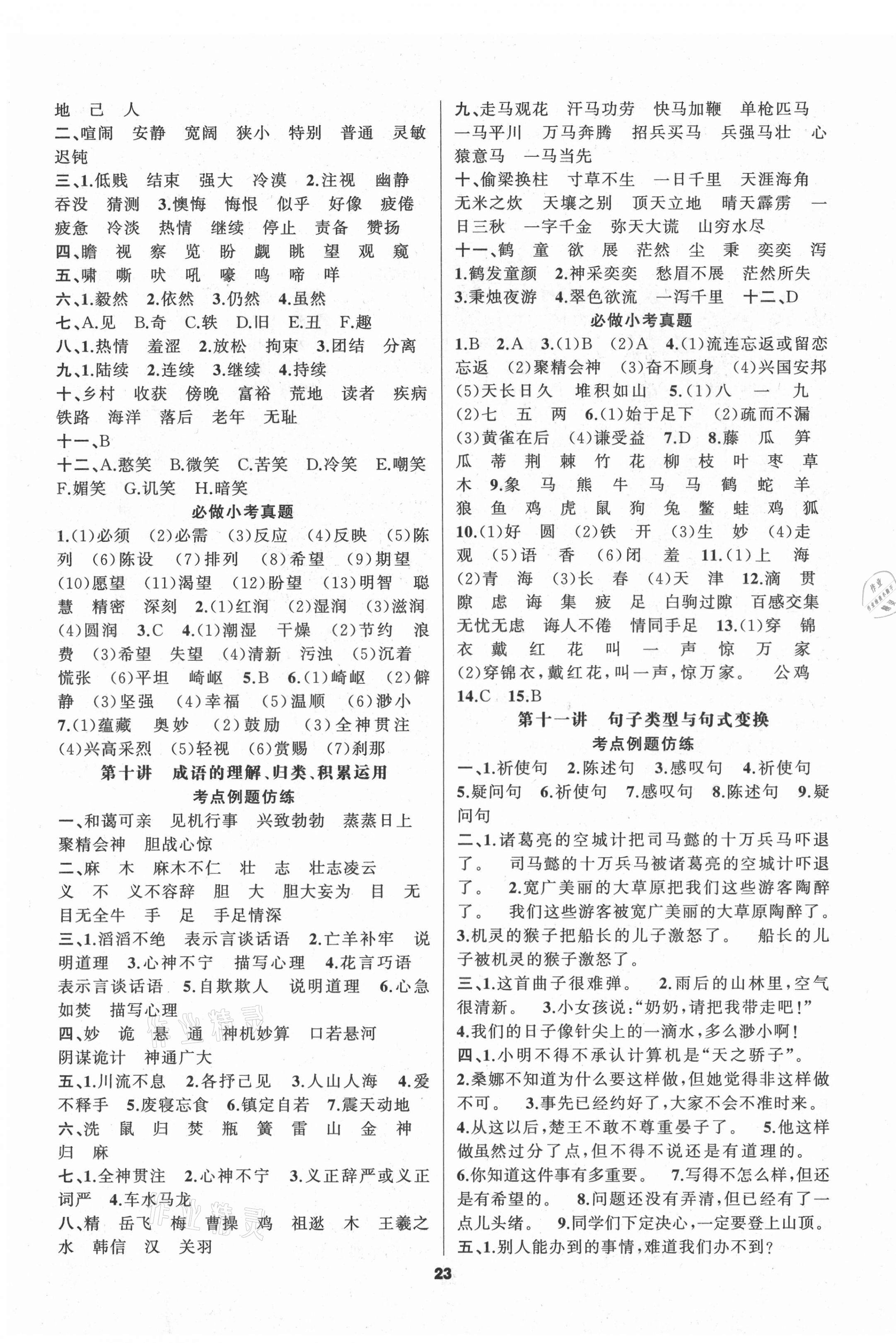 2021年名校直通車小學(xué)語(yǔ)文總復(fù)習(xí) 第3頁(yè)