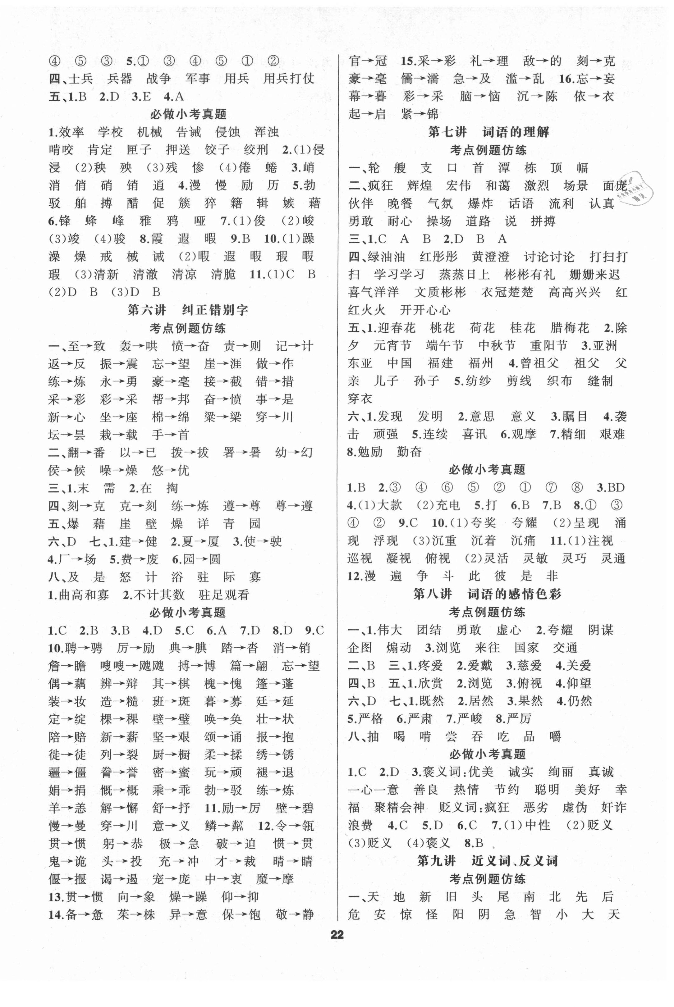 2021年名校直通車小學(xué)語(yǔ)文總復(fù)習(xí) 第2頁(yè)