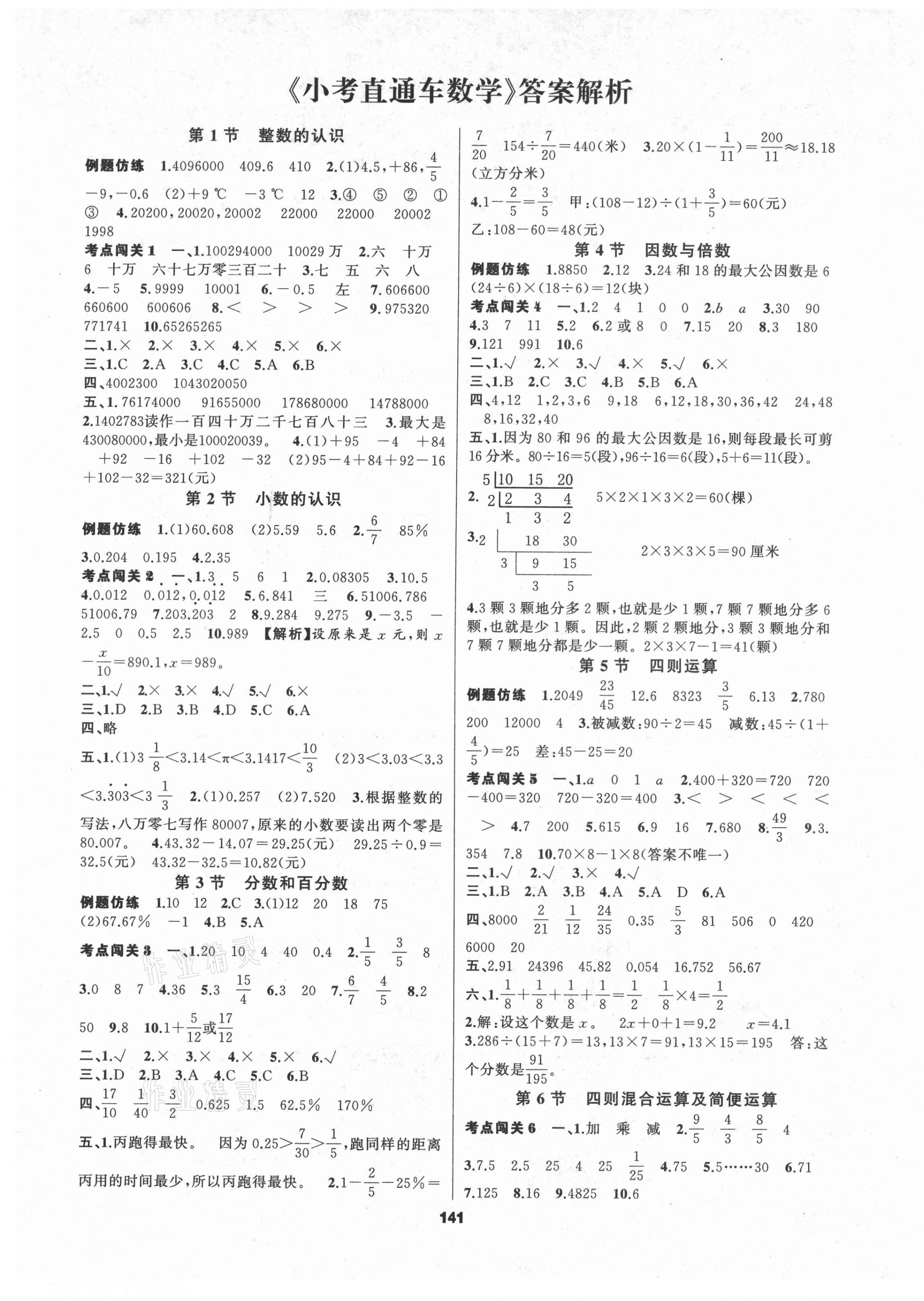 2021年名校直通车小学数学总复习 第1页