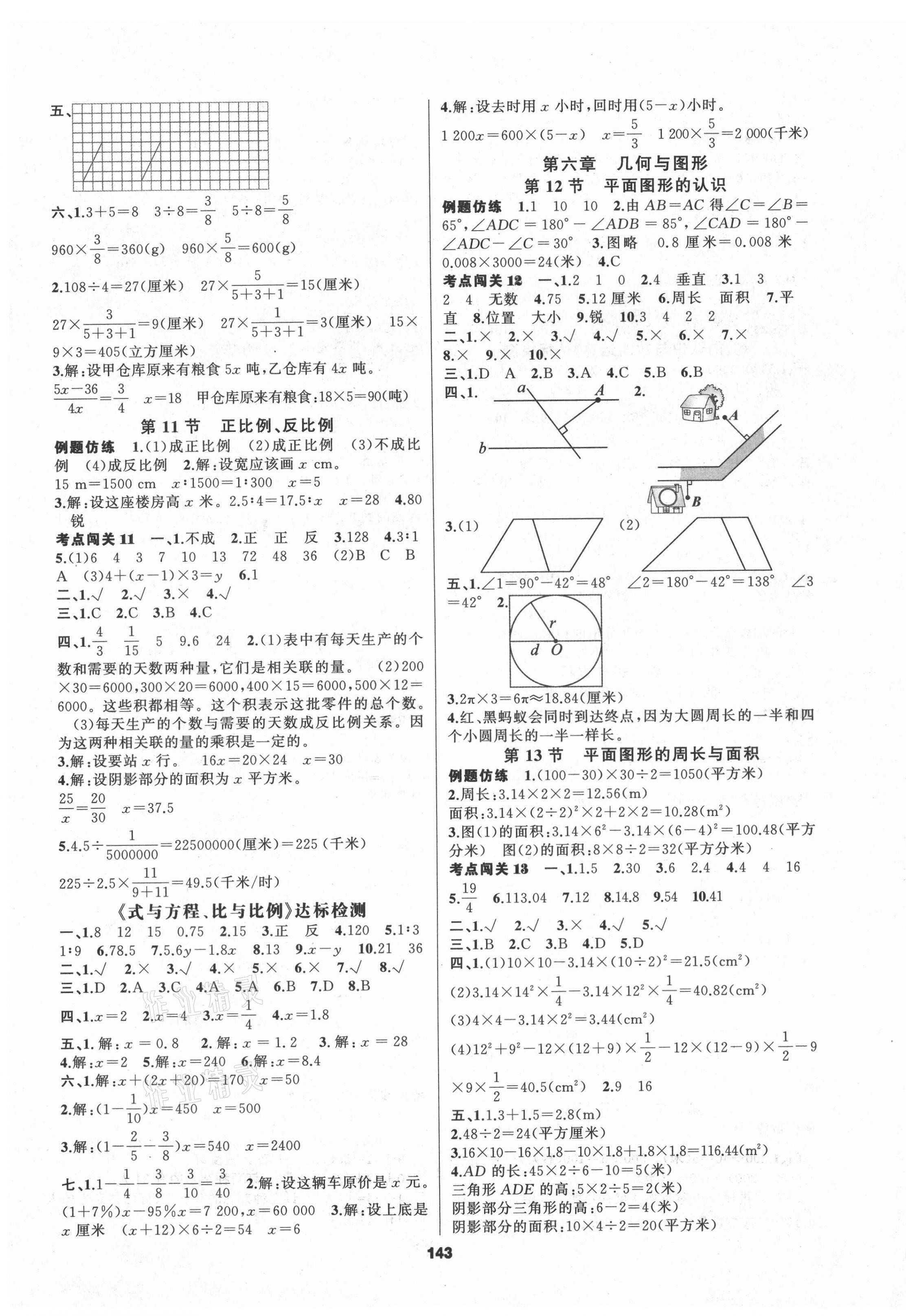 2021年名校直通车小学数学总复习 第3页