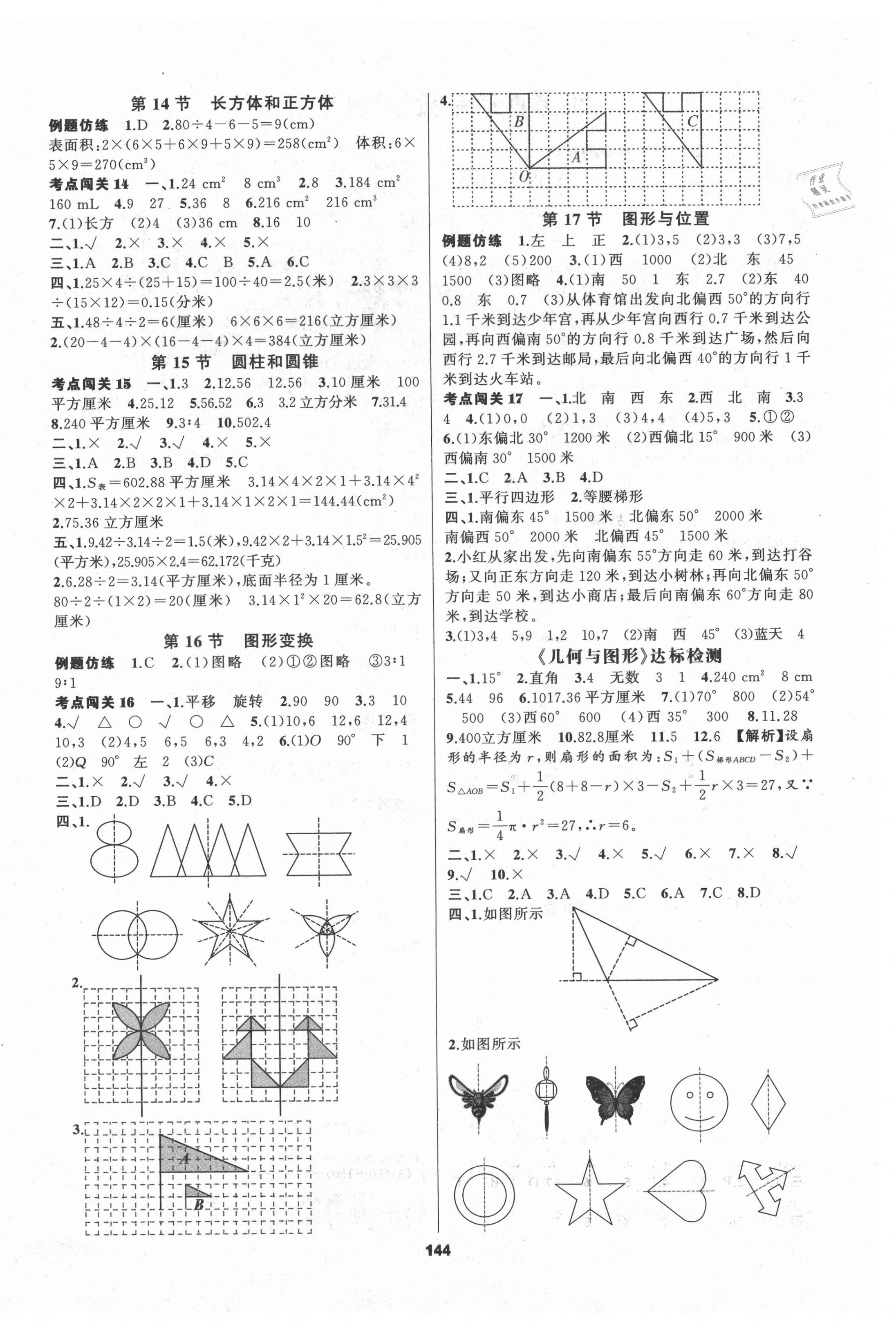 2021年名校直通車小學(xué)數(shù)學(xué)總復(fù)習(xí) 第4頁