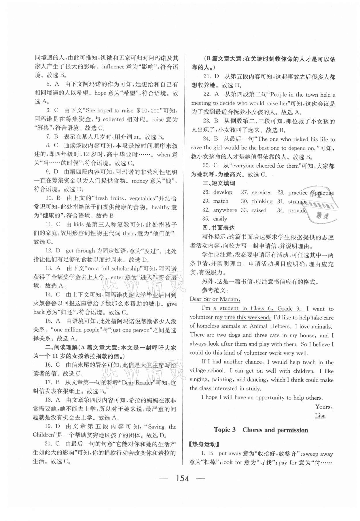 2021年超級(jí)課堂八年級(jí)英語(yǔ)下冊(cè)人教版 參考答案第8頁(yè)