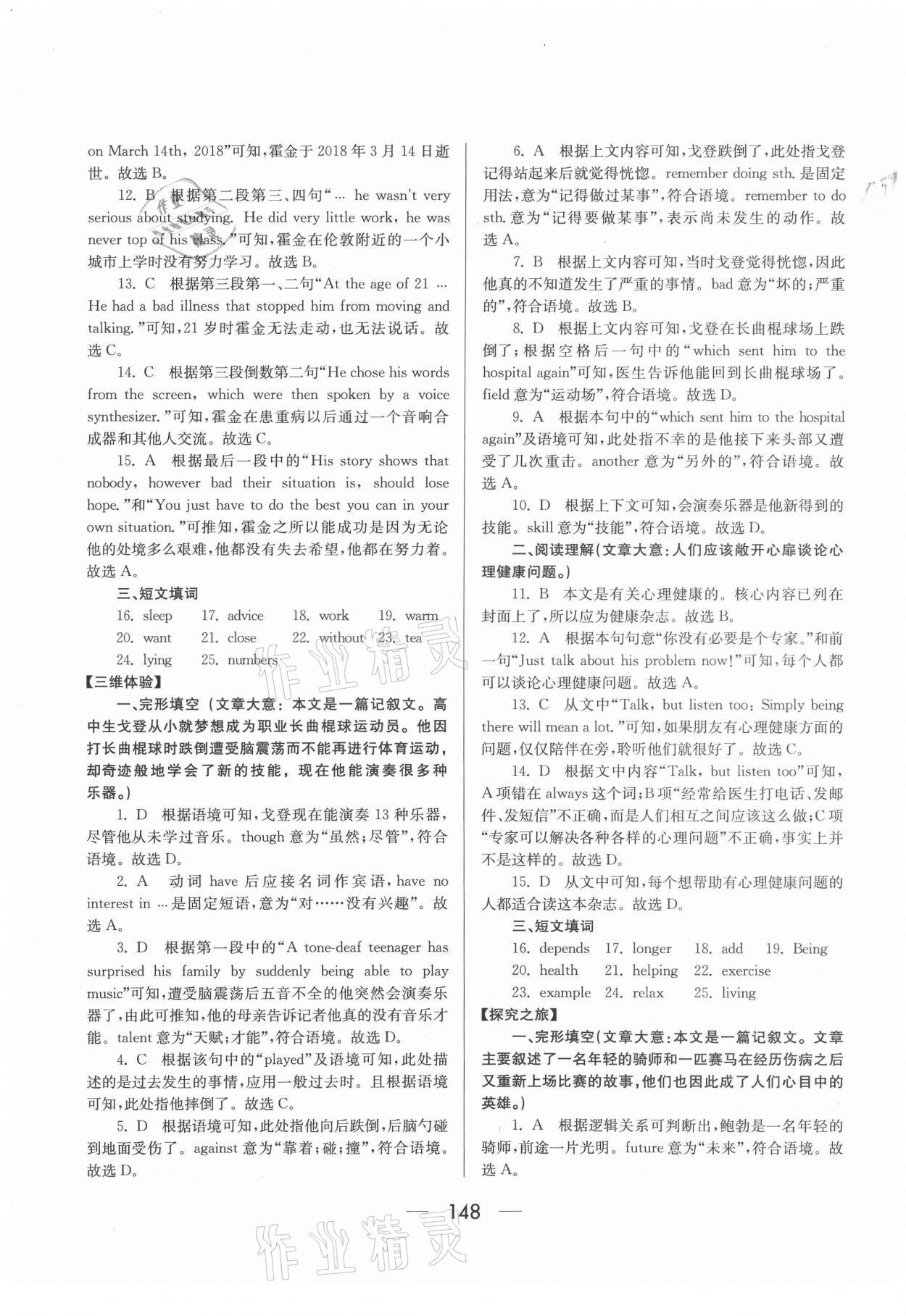 2021年超級(jí)課堂八年級(jí)英語下冊人教版 參考答案第2頁