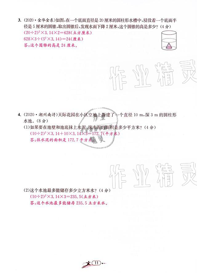 2021年小學(xué)畢業(yè)特訓(xùn)卷數(shù)學(xué)溫州專版 參考答案第11頁