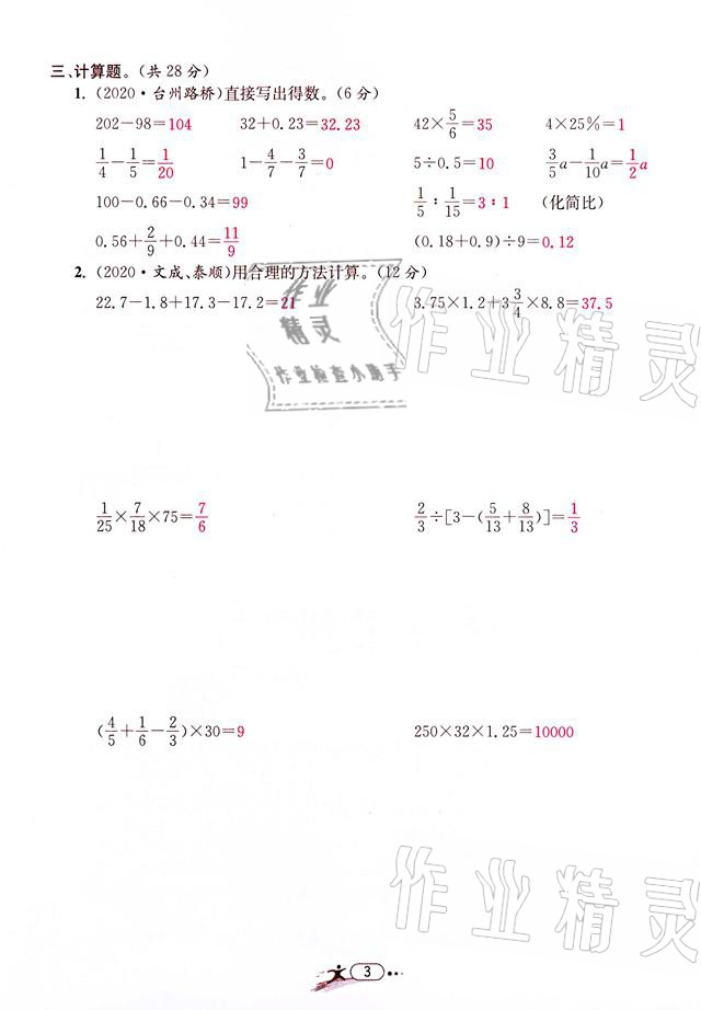 2021年小學畢業(yè)特訓卷數(shù)學溫州專版 參考答案第3頁