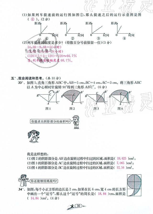 2021年小学毕业特训卷数学温州专版 参考答案第30页