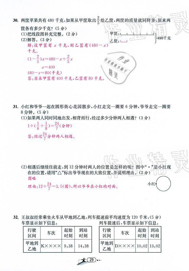 2021年小学毕业特训卷数学温州专版 参考答案第29页