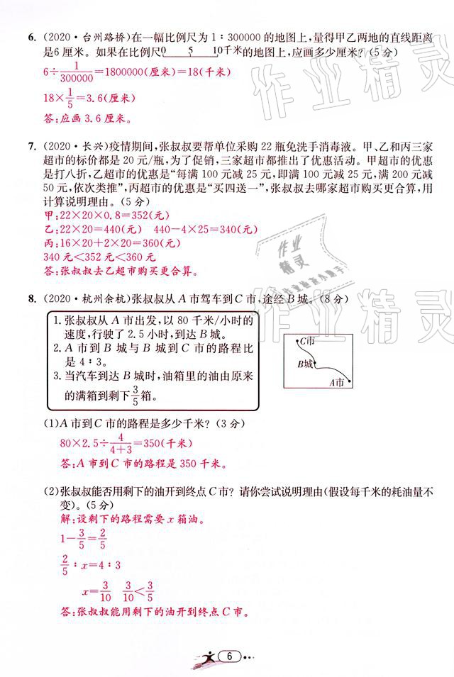 2021年小学毕业特训卷数学温州专版 参考答案第6页