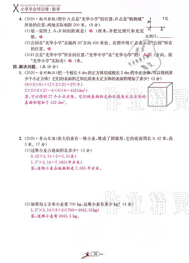 2021年小学毕业特训卷数学温州专版 参考答案第10页