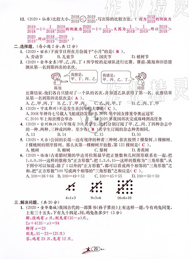 2021年小学毕业特训卷数学温州专版 参考答案第20页