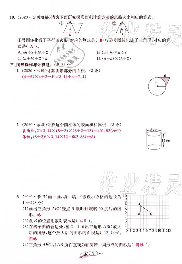 2021年小學(xué)畢業(yè)特訓(xùn)卷數(shù)學(xué)溫州專版 參考答案第9頁