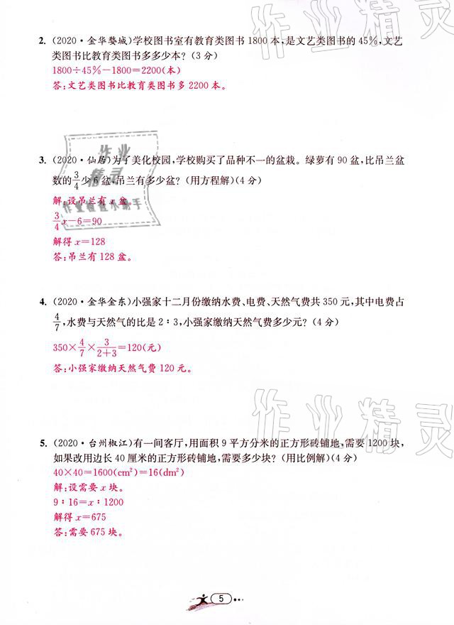 2021年小學畢業(yè)特訓卷數(shù)學溫州專版 參考答案第5頁