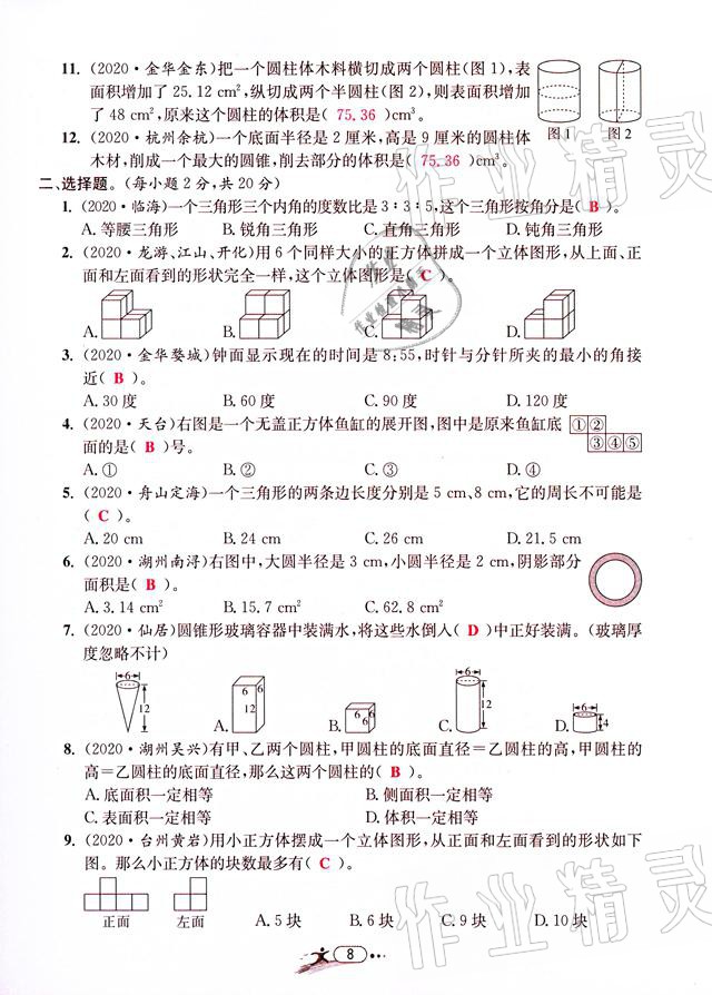 2021年小学毕业特训卷数学温州专版 参考答案第8页