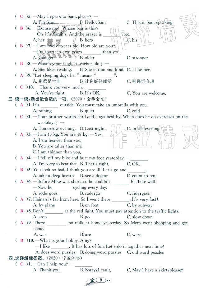 2021年小學(xué)畢業(yè)特訓(xùn)卷英語(yǔ)溫州專版 參考答案第8頁(yè)