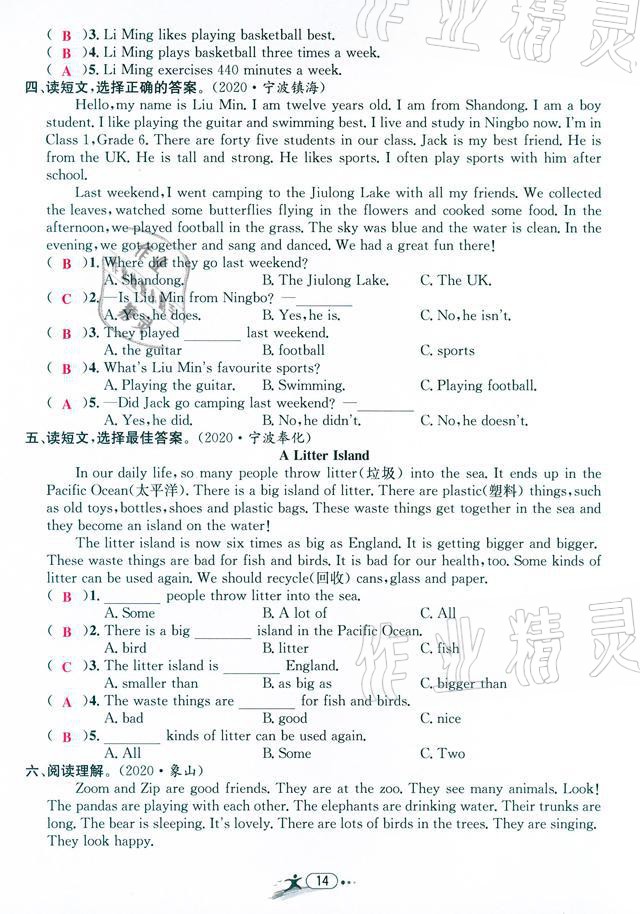 2021年小學(xué)畢業(yè)特訓(xùn)卷英語(yǔ)溫州專版 參考答案第14頁(yè)