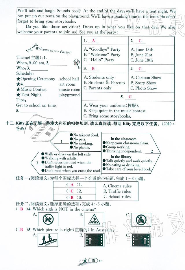 2021年小學(xué)畢業(yè)特訓(xùn)卷英語溫州專版 參考答案第18頁