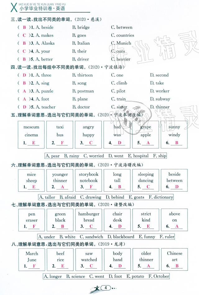 2021年小學(xué)畢業(yè)特訓(xùn)卷英語溫州專版 參考答案第4頁