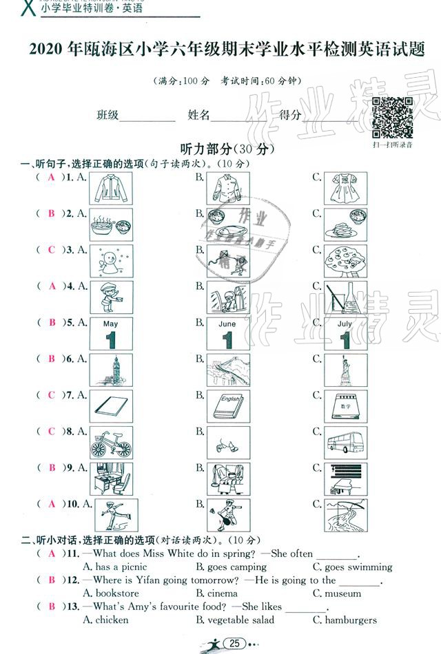 2021年小學畢業(yè)特訓卷英語溫州專版 參考答案第25頁