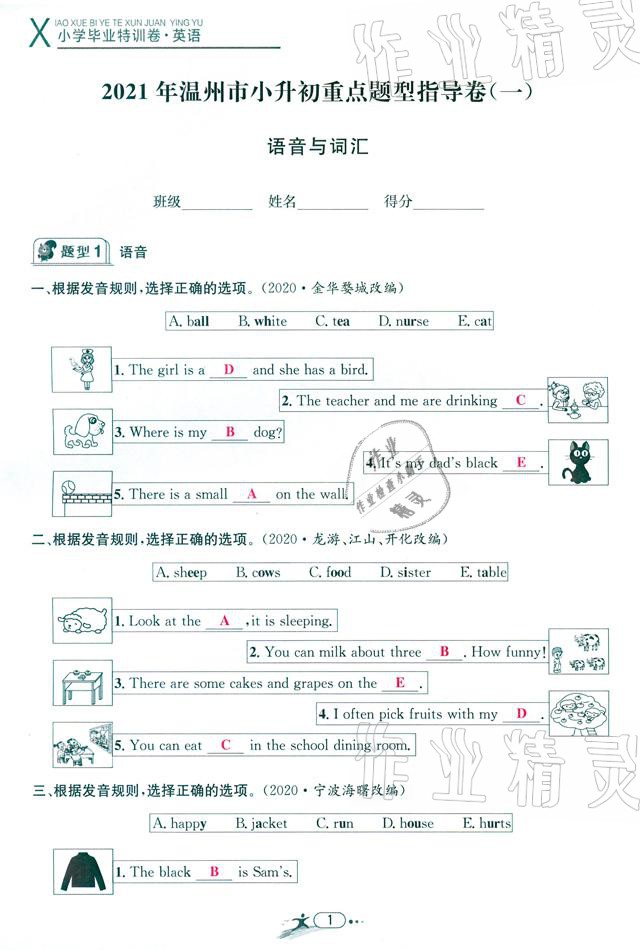 2021年小學(xué)畢業(yè)特訓(xùn)卷英語(yǔ)溫州專(zhuān)版 參考答案第1頁(yè)