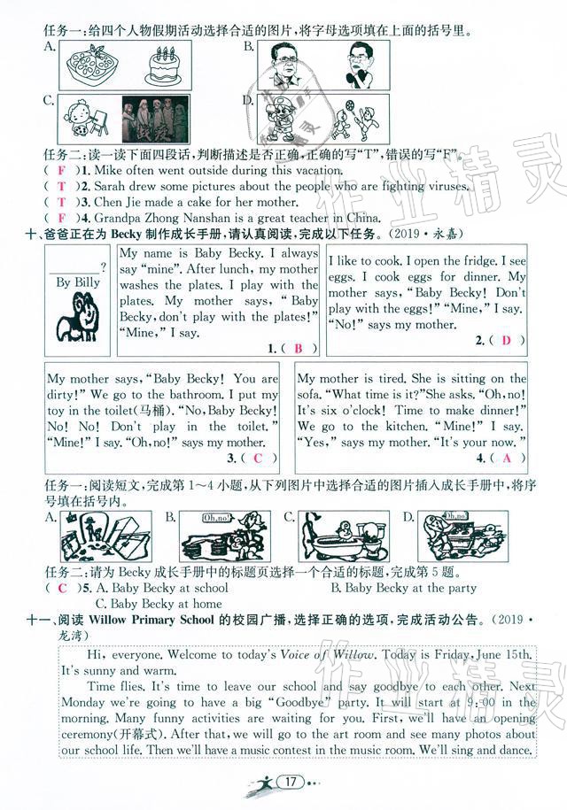 2021年小學(xué)畢業(yè)特訓(xùn)卷英語(yǔ)溫州專版 參考答案第17頁(yè)