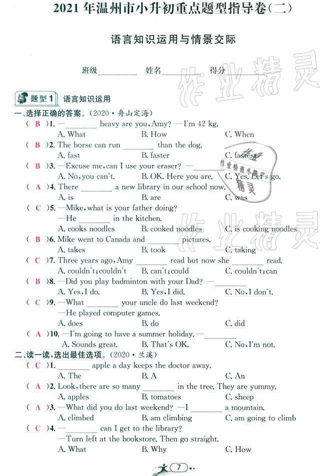 2021年小學畢業(yè)特訓卷英語溫州專版 參考答案第7頁