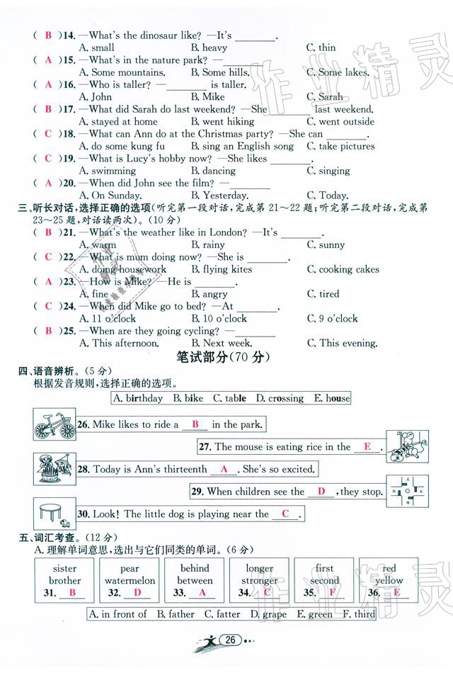 2021年小學(xué)畢業(yè)特訓(xùn)卷英語(yǔ)溫州專(zhuān)版 參考答案第26頁(yè)