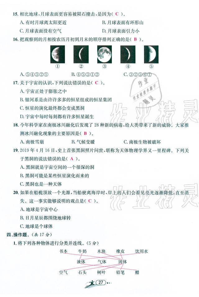 2021年小學(xué)畢業(yè)特訓(xùn)卷級(jí)科學(xué)溫州專(zhuān)版 參考答案第27頁(yè)